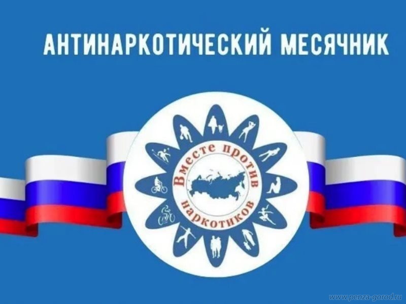 Антинаркотический месячник 2023