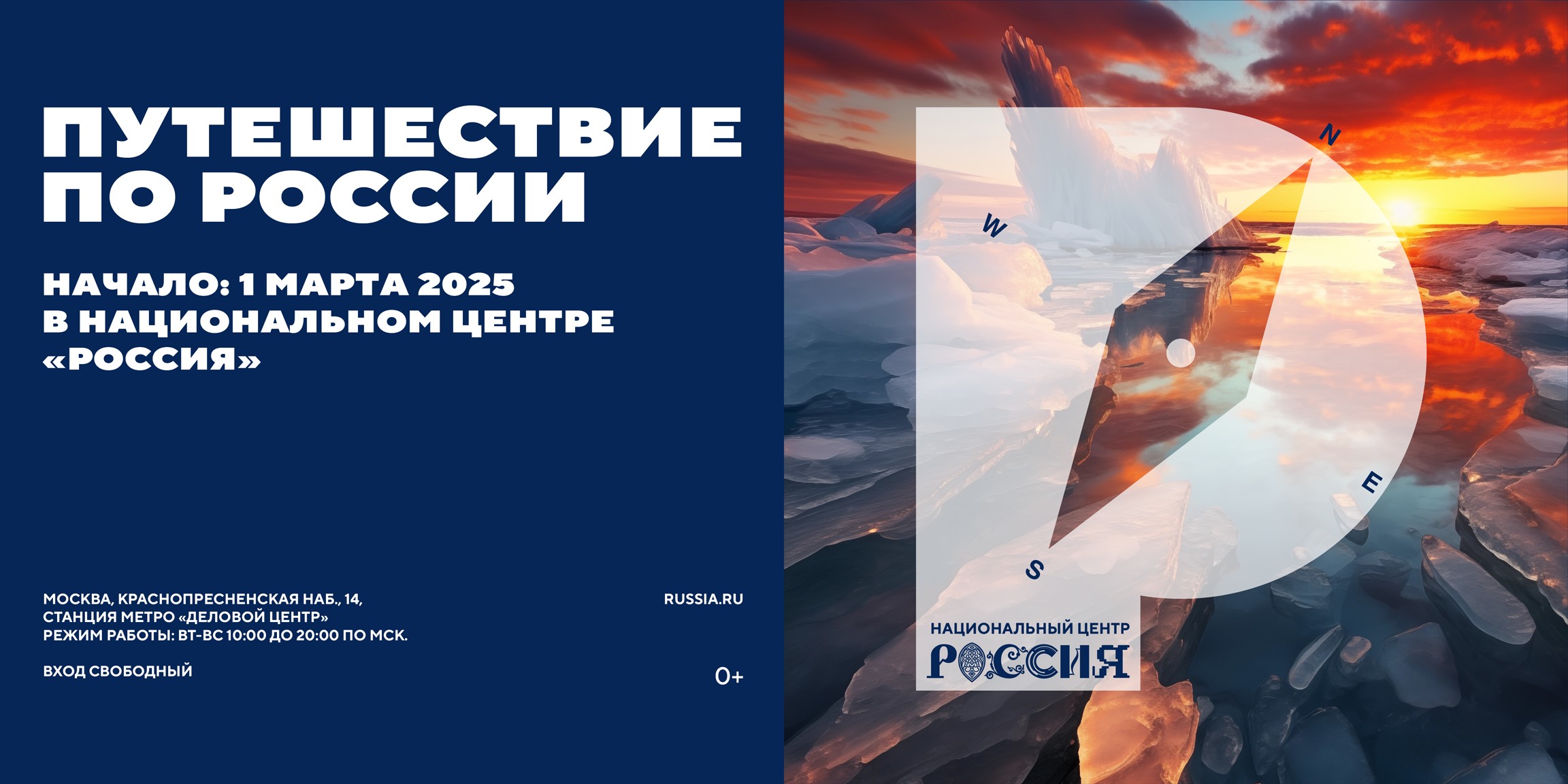Путешествие по России